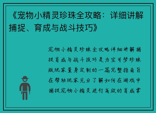 《宠物小精灵珍珠全攻略：详细讲解捕捉、育成与战斗技巧》