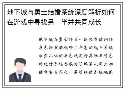 地下城与勇士结婚系统深度解析如何在游戏中寻找另一半并共同成长