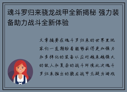 魂斗罗归来骁龙战甲全新揭秘 强力装备助力战斗全新体验