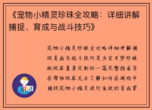 《宠物小精灵珍珠全攻略：详细讲解捕捉、育成与战斗技巧》