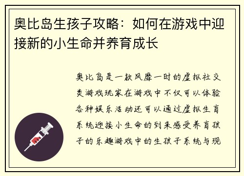 奥比岛生孩子攻略：如何在游戏中迎接新的小生命并养育成长