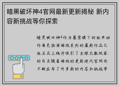 暗黑破坏神4官网最新更新揭秘 新内容新挑战等你探索