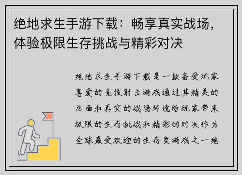 绝地求生手游下载:畅享真实战场,体验极限生存挑战与精彩对决 绝地求生手游下载:畅享真实战场,体验极限生存挑战与精彩对决